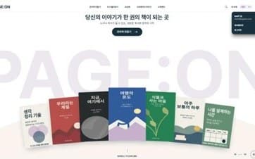 전자책 제작·유통 플랫폼 PAGE:ON